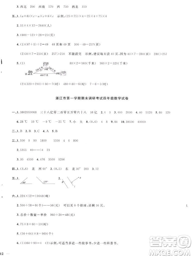 江西教育出版社2022陽光同學(xué)一線名師全優(yōu)好卷數(shù)學(xué)四年級上冊北師版答案