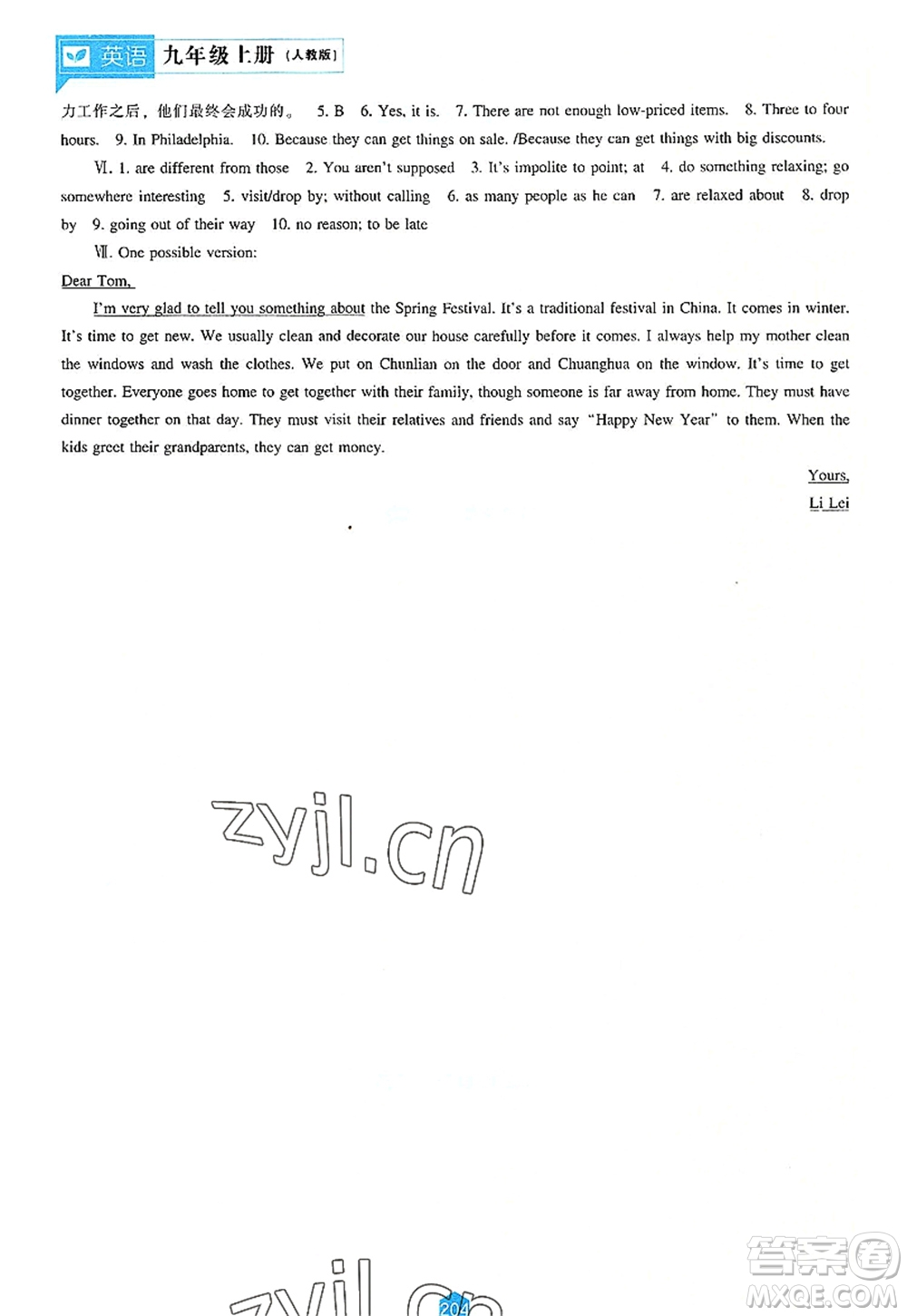 遼海出版社2022新課程英語能力培養(yǎng)九年級上冊人教版答案