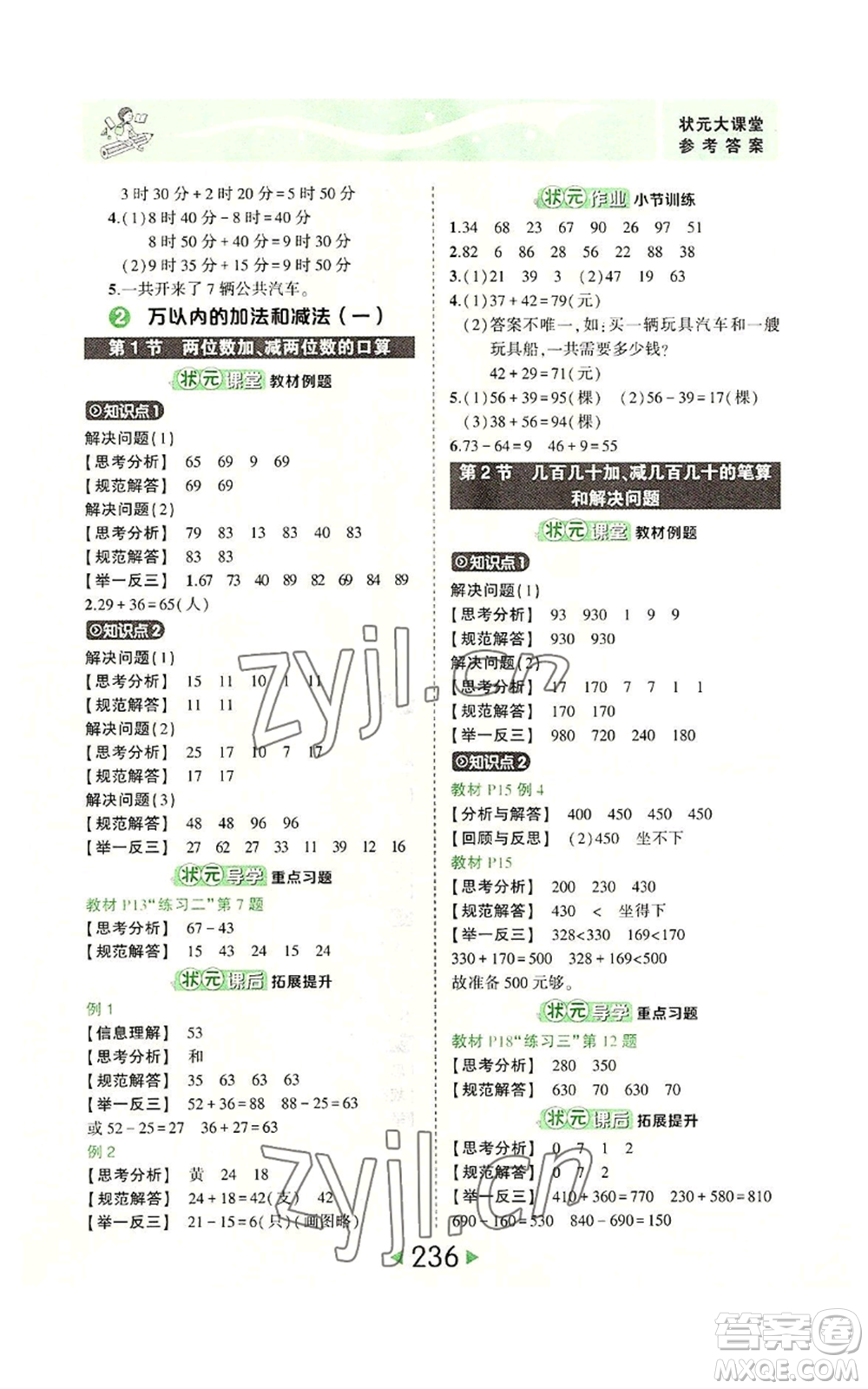 西安出版社2022秋季狀元成才路狀元大課堂三年級(jí)上冊(cè)數(shù)學(xué)人教版參考答案