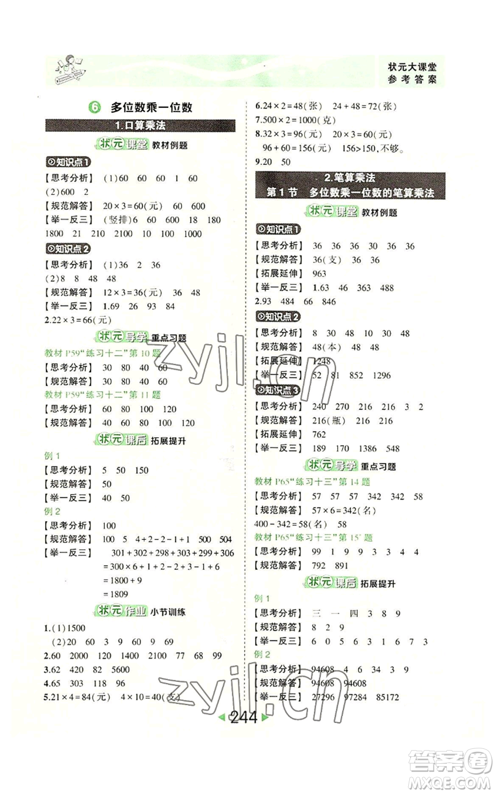 西安出版社2022秋季狀元成才路狀元大課堂三年級(jí)上冊(cè)數(shù)學(xué)人教版參考答案