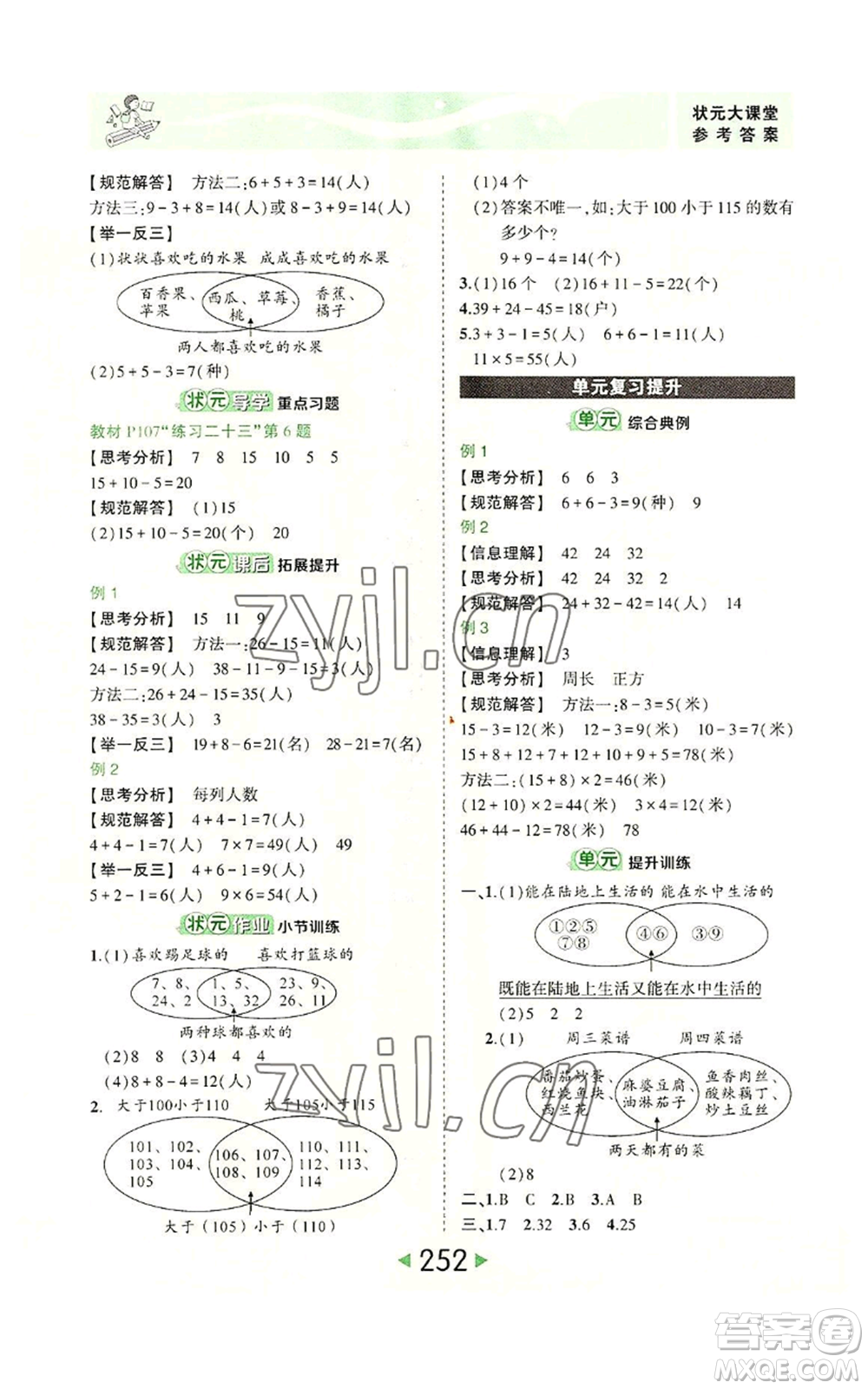 西安出版社2022秋季狀元成才路狀元大課堂三年級(jí)上冊(cè)數(shù)學(xué)人教版參考答案