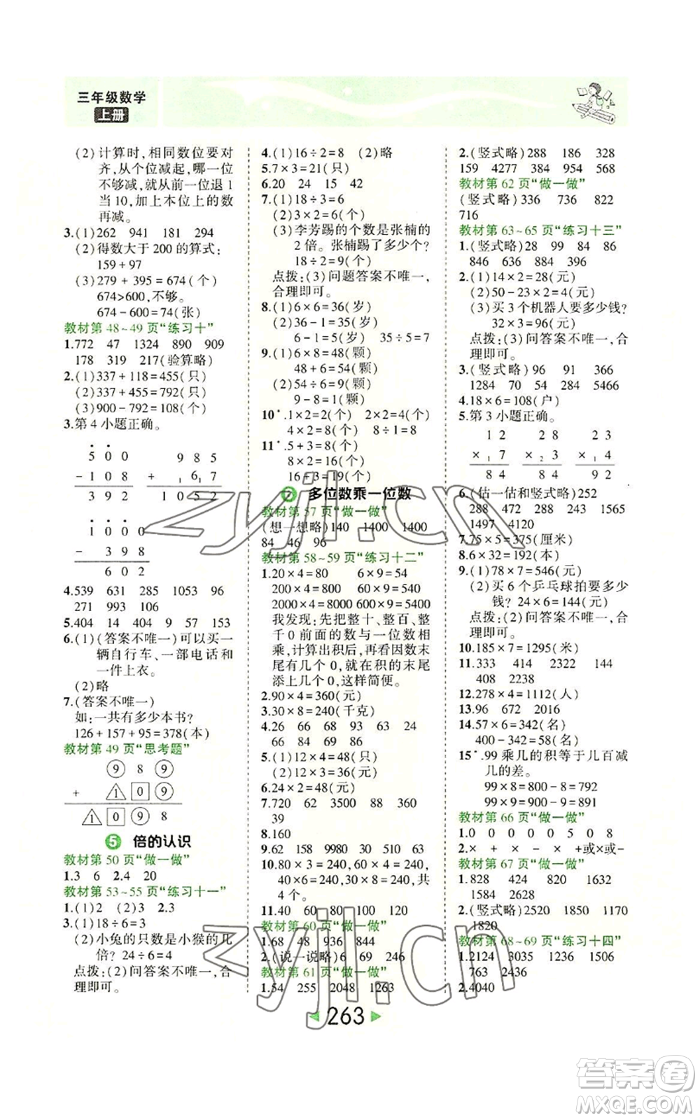 西安出版社2022秋季狀元成才路狀元大課堂三年級(jí)上冊(cè)數(shù)學(xué)人教版參考答案