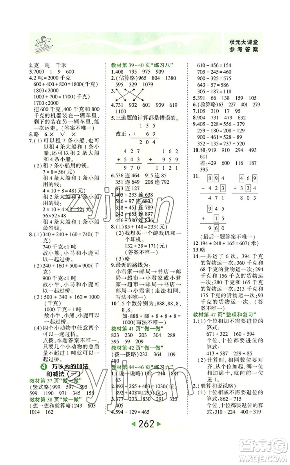 西安出版社2022秋季狀元成才路狀元大課堂三年級(jí)上冊(cè)數(shù)學(xué)人教版參考答案