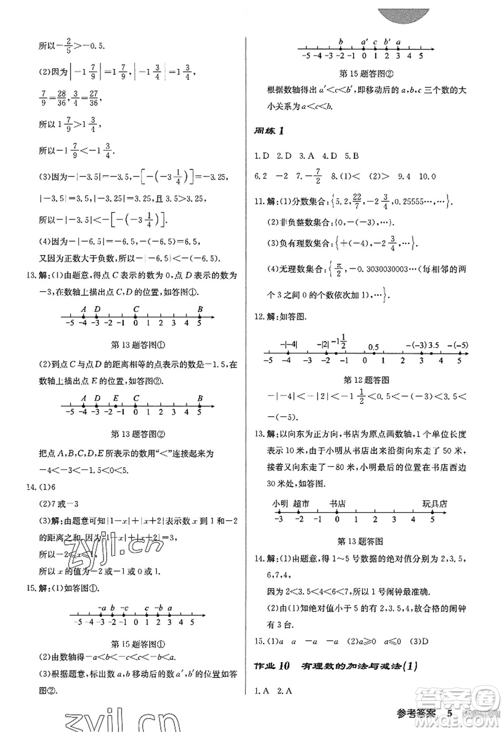 龍門書局2022啟東中學(xué)作業(yè)本七年級(jí)數(shù)學(xué)上冊(cè)JS江蘇版答案