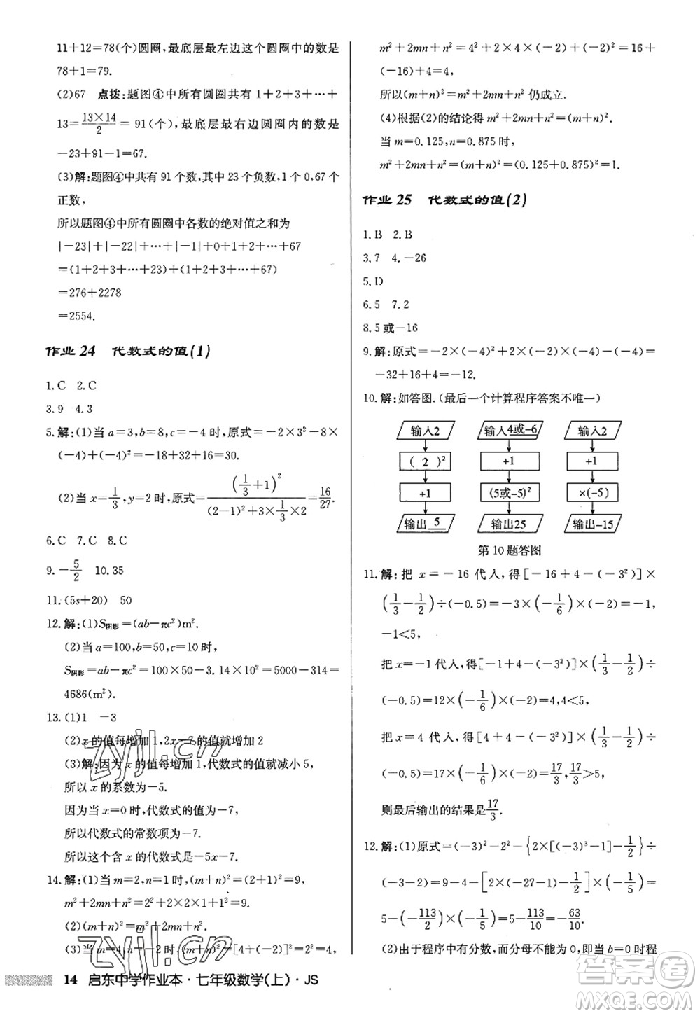 龍門書局2022啟東中學(xué)作業(yè)本七年級(jí)數(shù)學(xué)上冊(cè)JS江蘇版答案