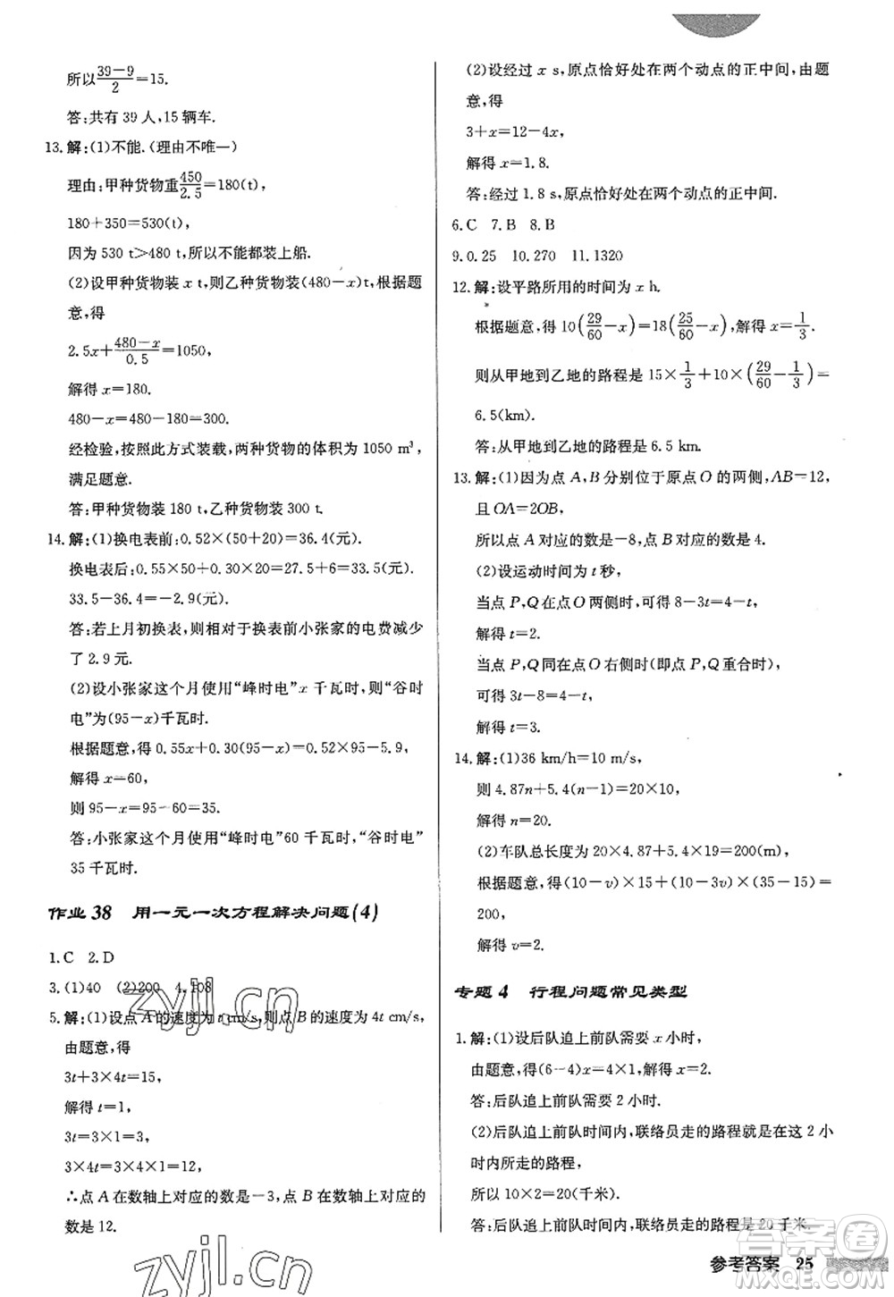 龍門書局2022啟東中學(xué)作業(yè)本七年級(jí)數(shù)學(xué)上冊(cè)JS江蘇版答案