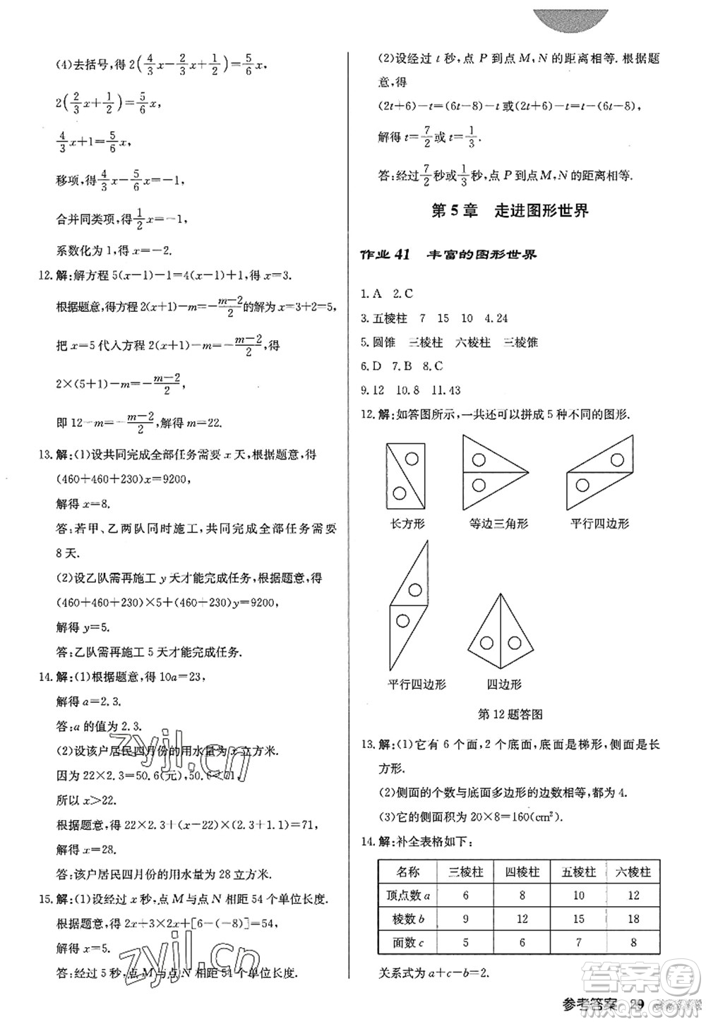 龍門書局2022啟東中學(xué)作業(yè)本七年級(jí)數(shù)學(xué)上冊(cè)JS江蘇版答案