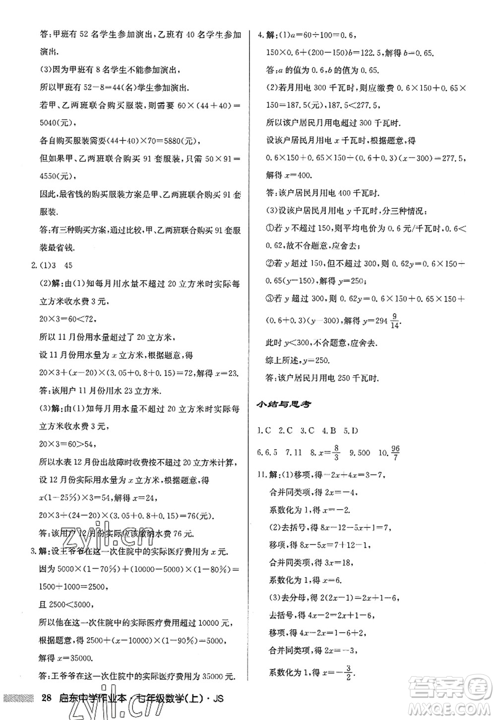 龍門書局2022啟東中學(xué)作業(yè)本七年級(jí)數(shù)學(xué)上冊(cè)JS江蘇版答案