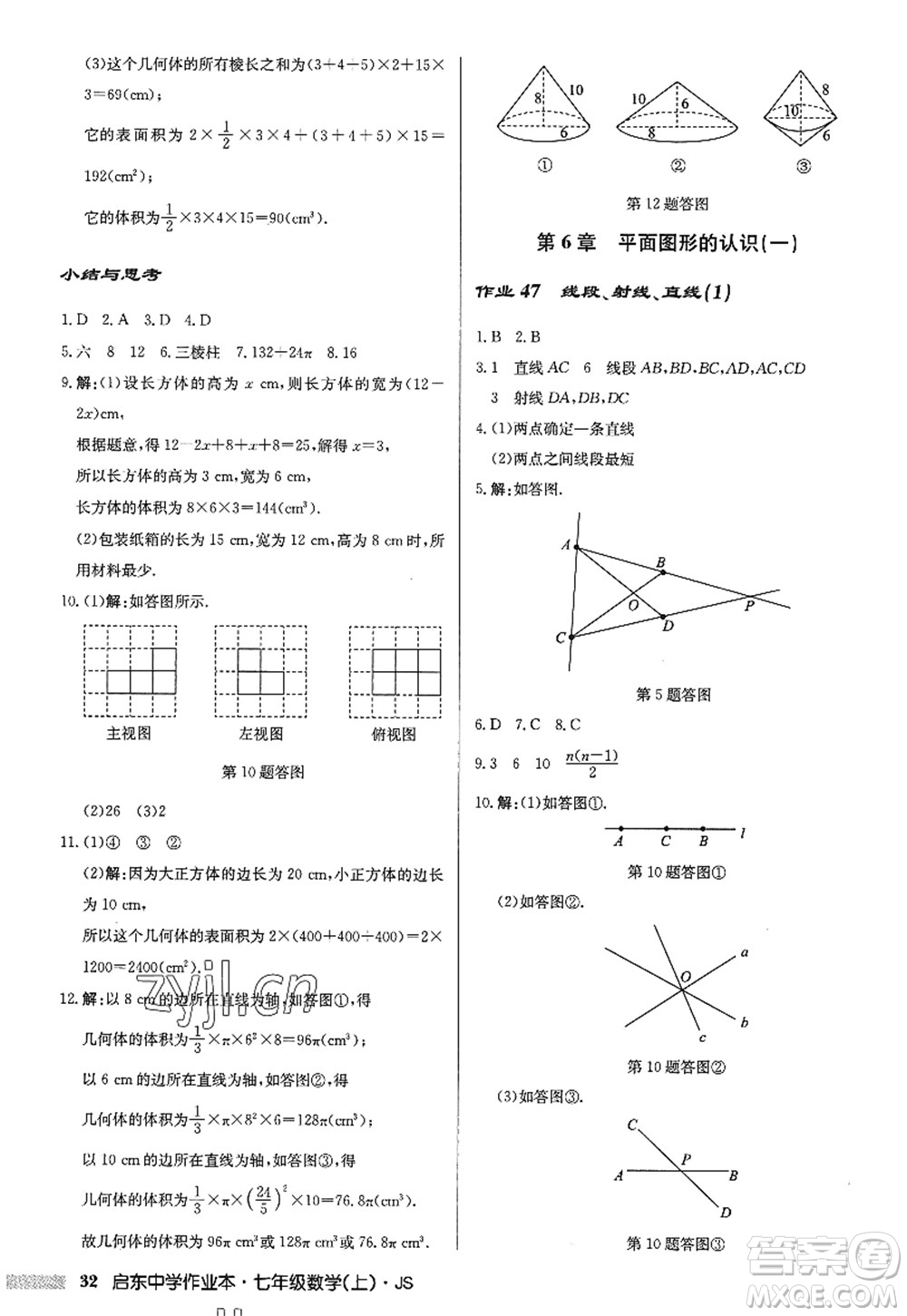 龍門書局2022啟東中學(xué)作業(yè)本七年級(jí)數(shù)學(xué)上冊(cè)JS江蘇版答案