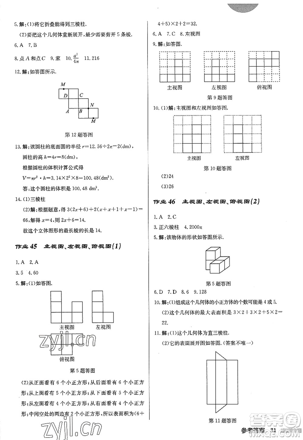 龍門書局2022啟東中學(xué)作業(yè)本七年級(jí)數(shù)學(xué)上冊(cè)JS江蘇版答案