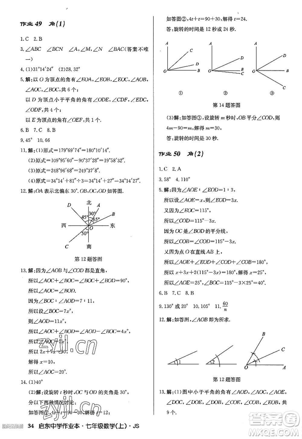 龍門書局2022啟東中學(xué)作業(yè)本七年級(jí)數(shù)學(xué)上冊(cè)JS江蘇版答案