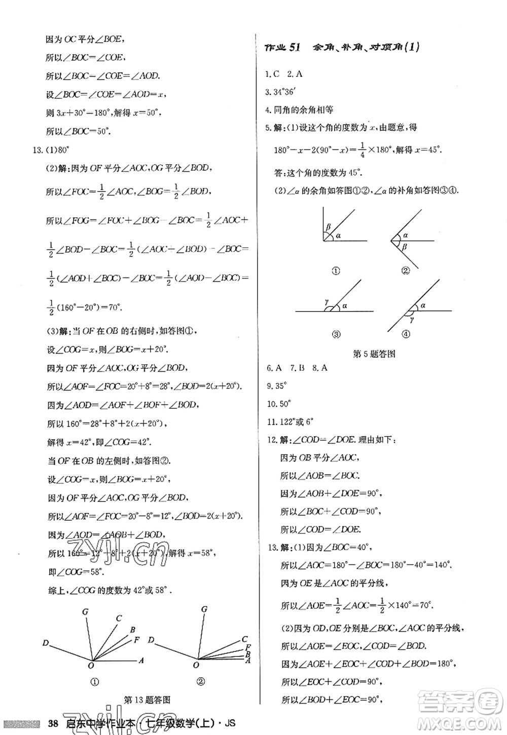 龍門書局2022啟東中學(xué)作業(yè)本七年級(jí)數(shù)學(xué)上冊(cè)JS江蘇版答案