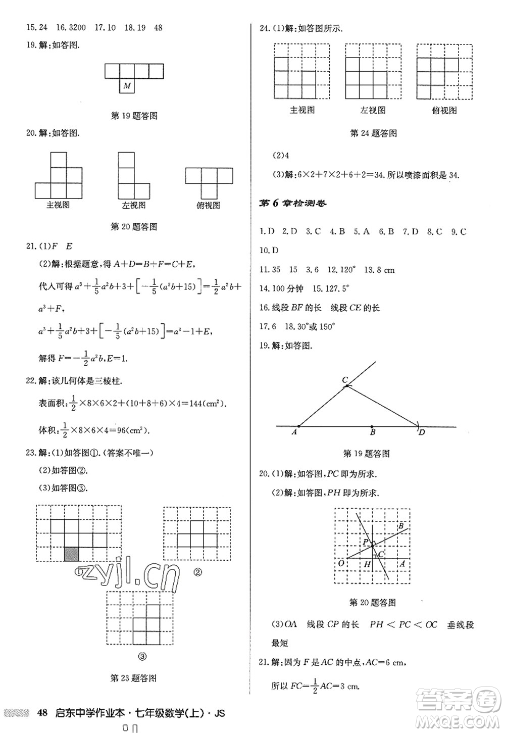 龍門書局2022啟東中學(xué)作業(yè)本七年級(jí)數(shù)學(xué)上冊(cè)JS江蘇版答案