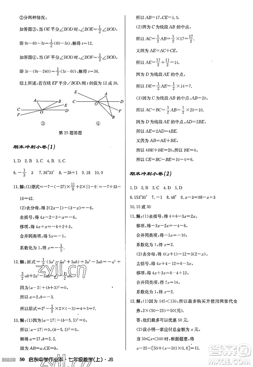 龍門書局2022啟東中學(xué)作業(yè)本七年級(jí)數(shù)學(xué)上冊(cè)JS江蘇版答案