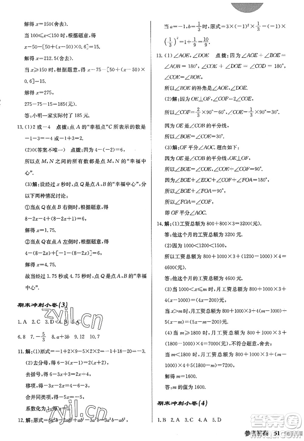 龍門書局2022啟東中學(xué)作業(yè)本七年級(jí)數(shù)學(xué)上冊(cè)JS江蘇版答案