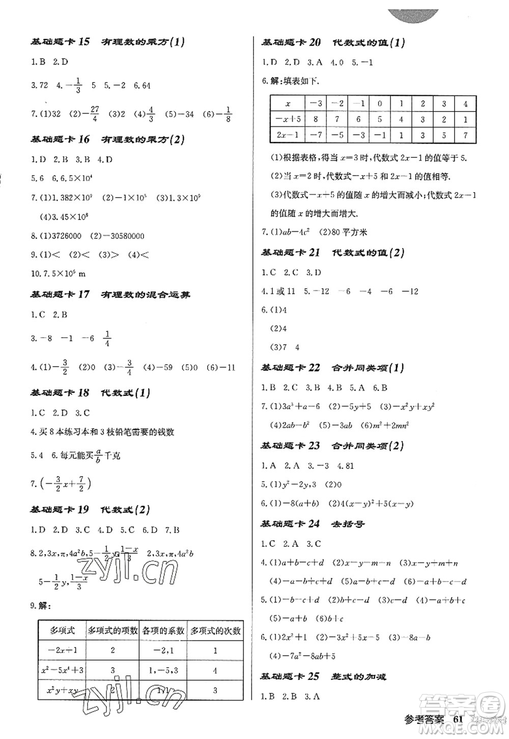 龍門書局2022啟東中學(xué)作業(yè)本七年級(jí)數(shù)學(xué)上冊(cè)JS江蘇版答案