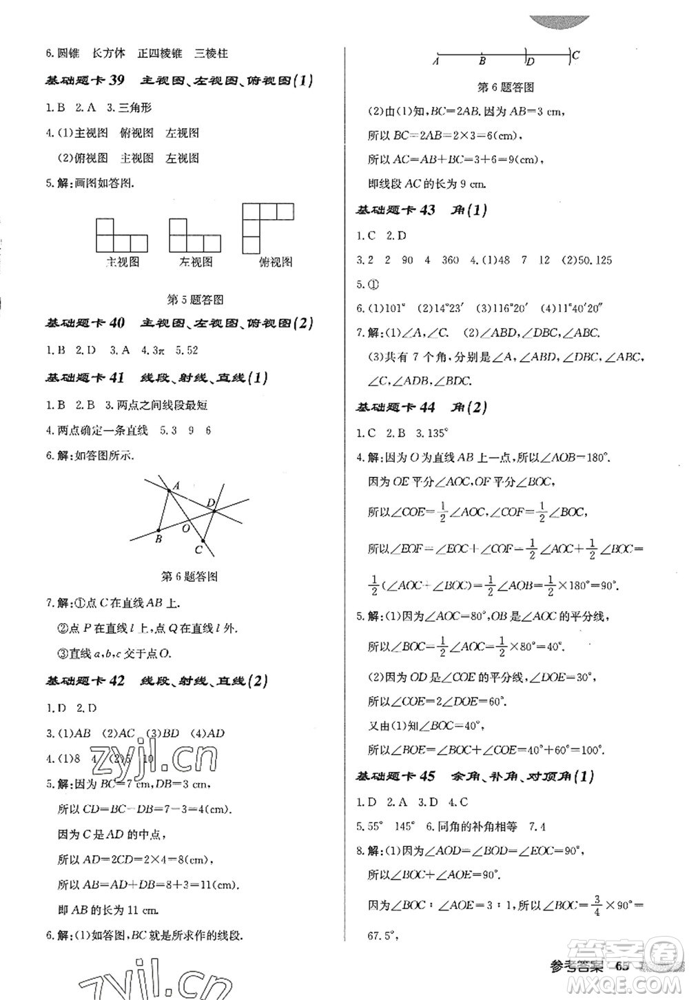 龍門書局2022啟東中學(xué)作業(yè)本七年級(jí)數(shù)學(xué)上冊(cè)JS江蘇版答案