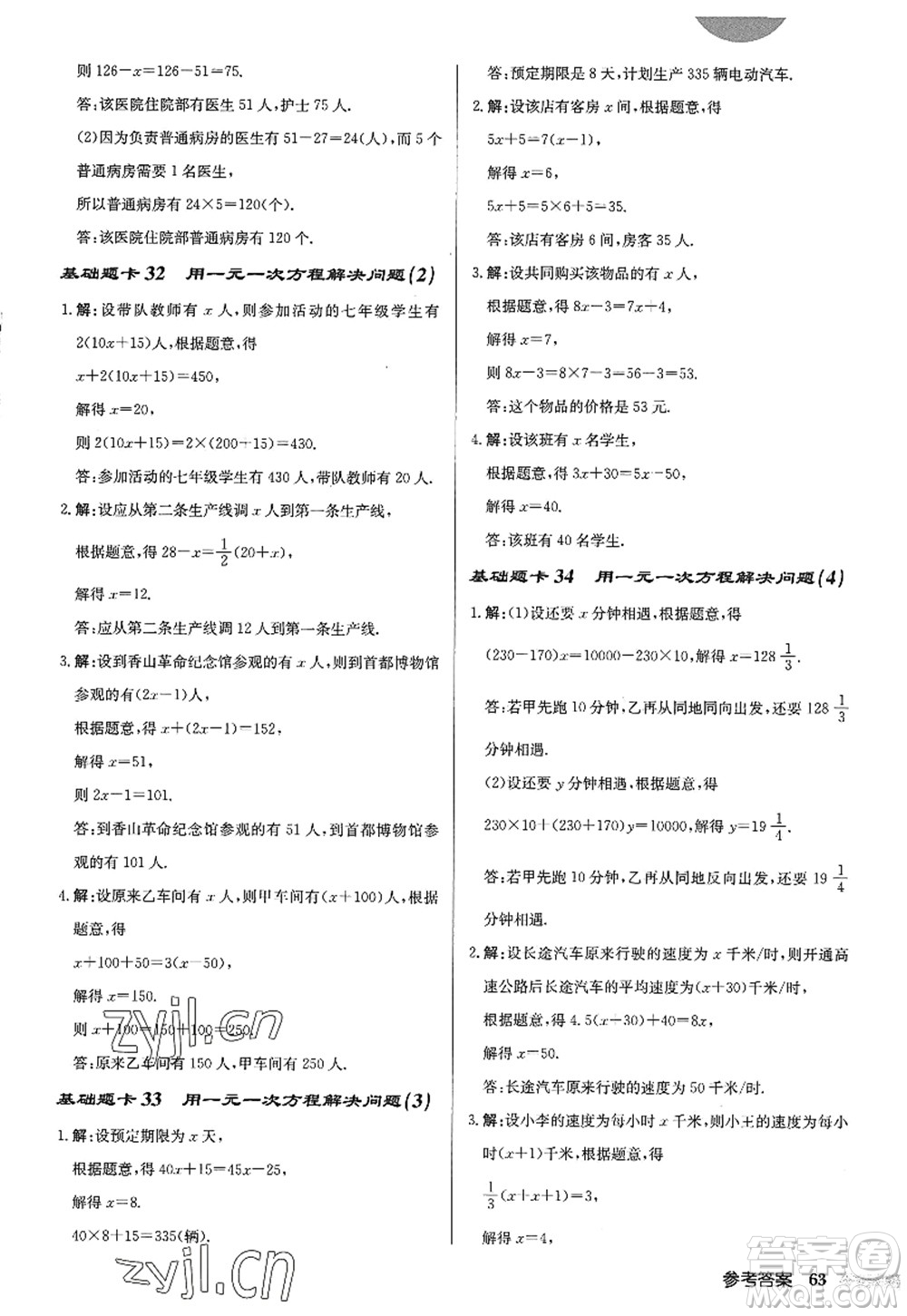 龍門書局2022啟東中學(xué)作業(yè)本七年級(jí)數(shù)學(xué)上冊(cè)JS江蘇版答案