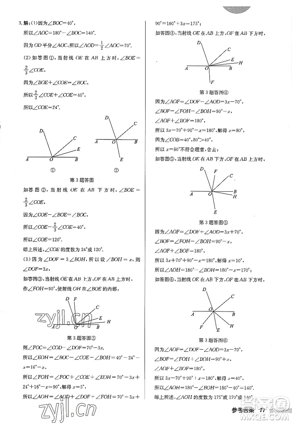 龍門書局2022啟東中學(xué)作業(yè)本七年級(jí)數(shù)學(xué)上冊(cè)JS江蘇版答案