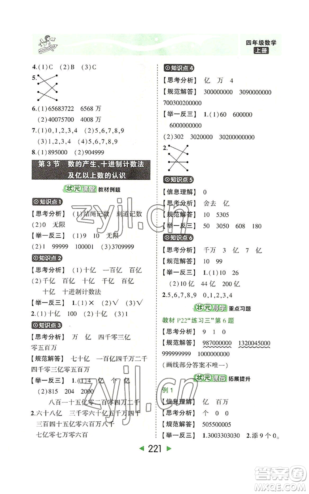 西安出版社2022秋季狀元成才路狀元大課堂四年級(jí)上冊數(shù)學(xué)人教版參考答案