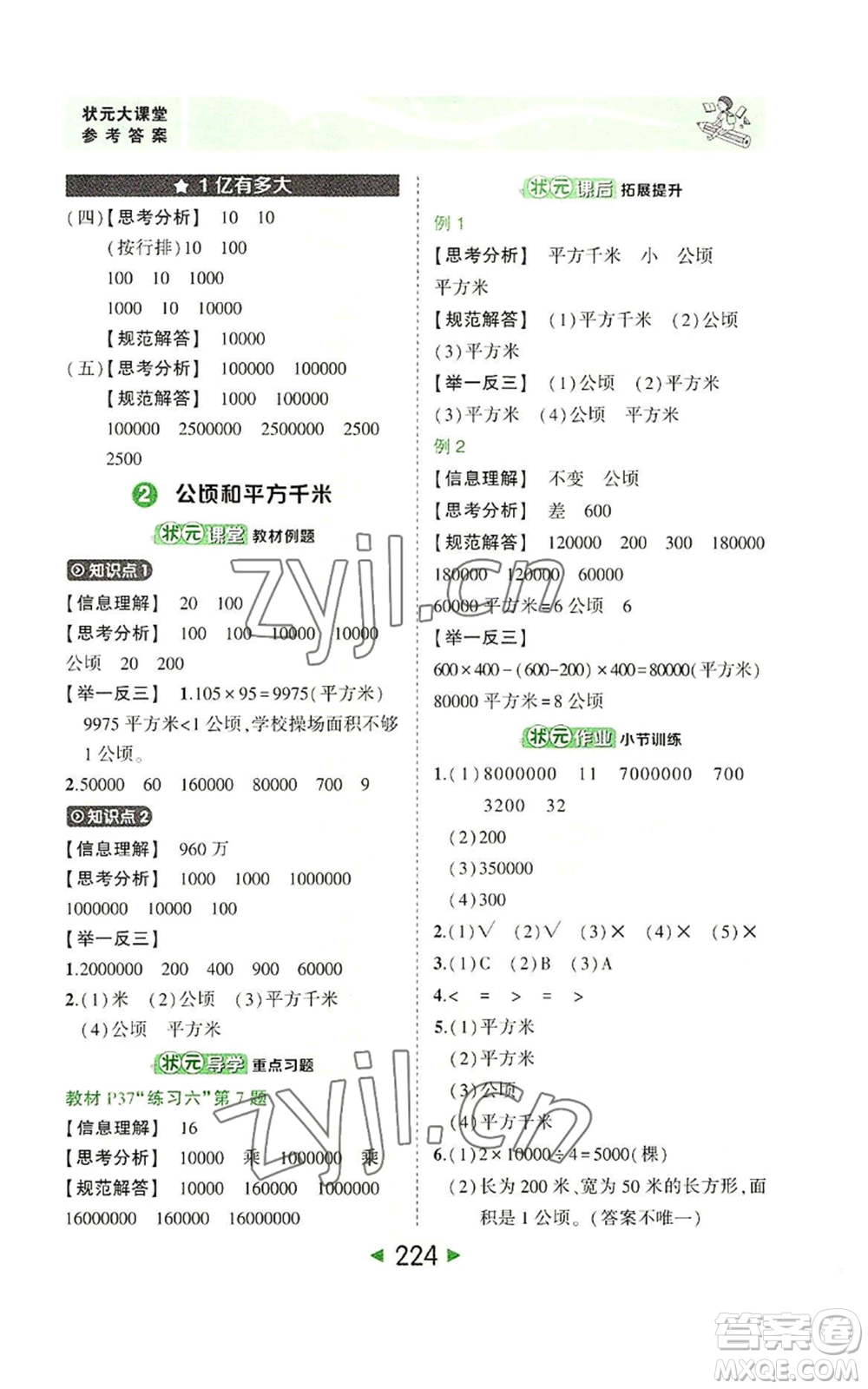 西安出版社2022秋季狀元成才路狀元大課堂四年級(jí)上冊數(shù)學(xué)人教版參考答案