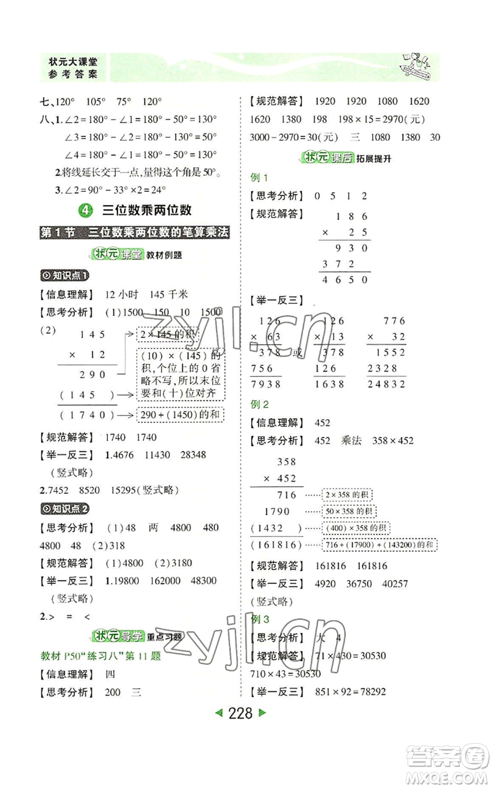 西安出版社2022秋季狀元成才路狀元大課堂四年級(jí)上冊數(shù)學(xué)人教版參考答案