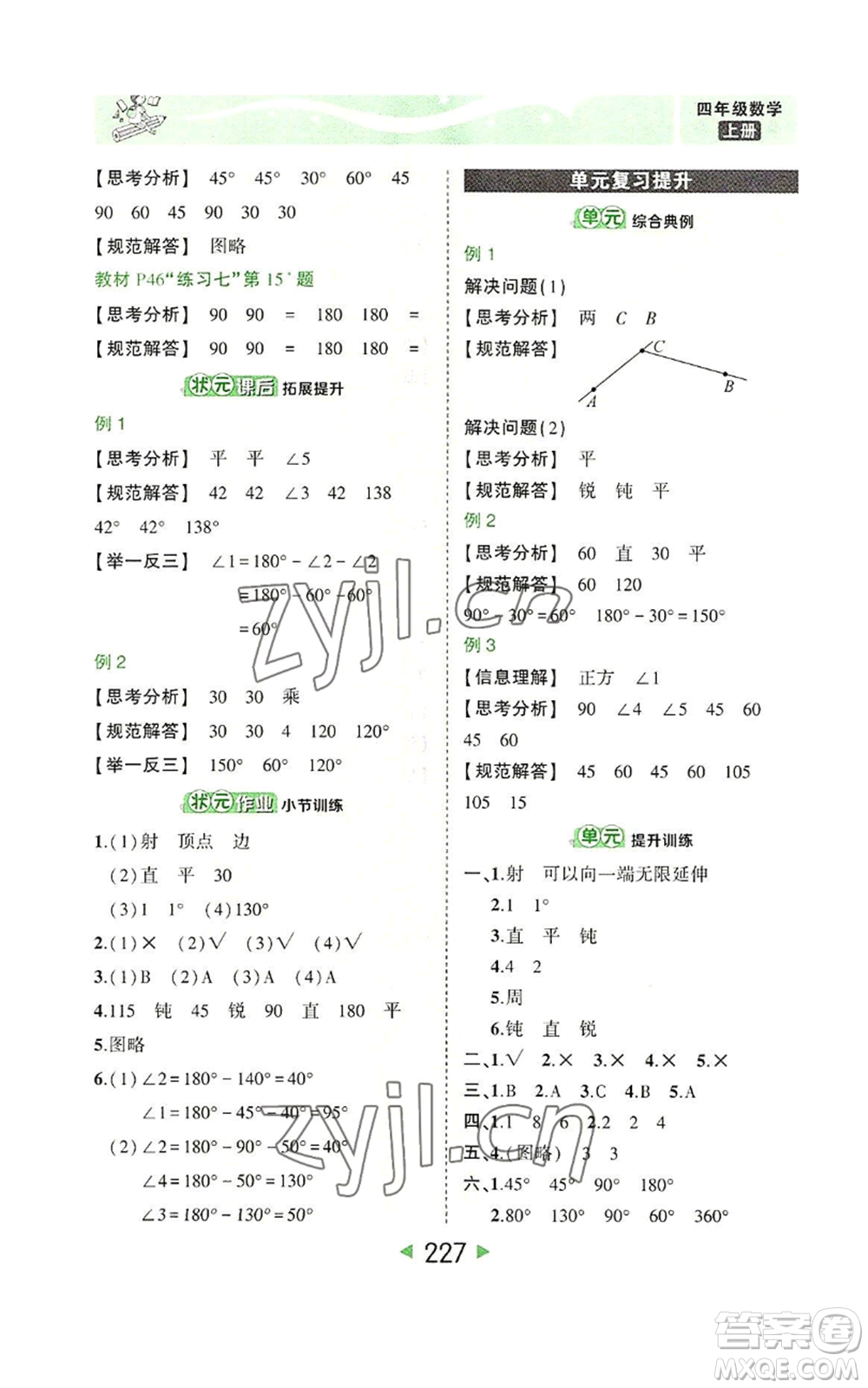 西安出版社2022秋季狀元成才路狀元大課堂四年級(jí)上冊數(shù)學(xué)人教版參考答案