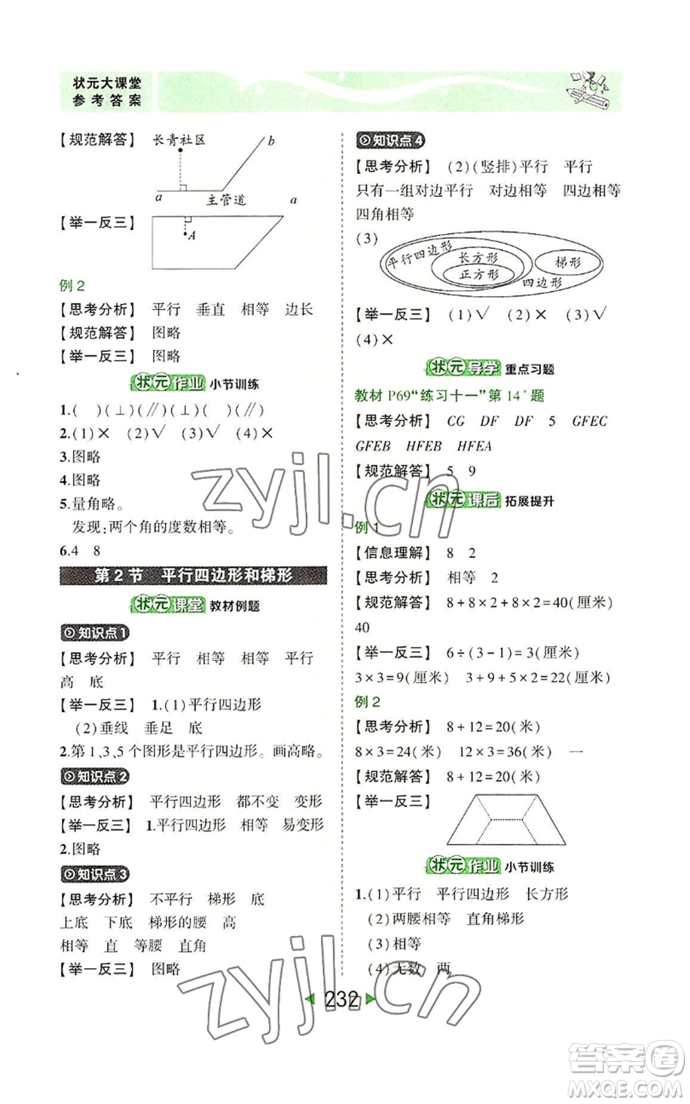 西安出版社2022秋季狀元成才路狀元大課堂四年級(jí)上冊數(shù)學(xué)人教版參考答案