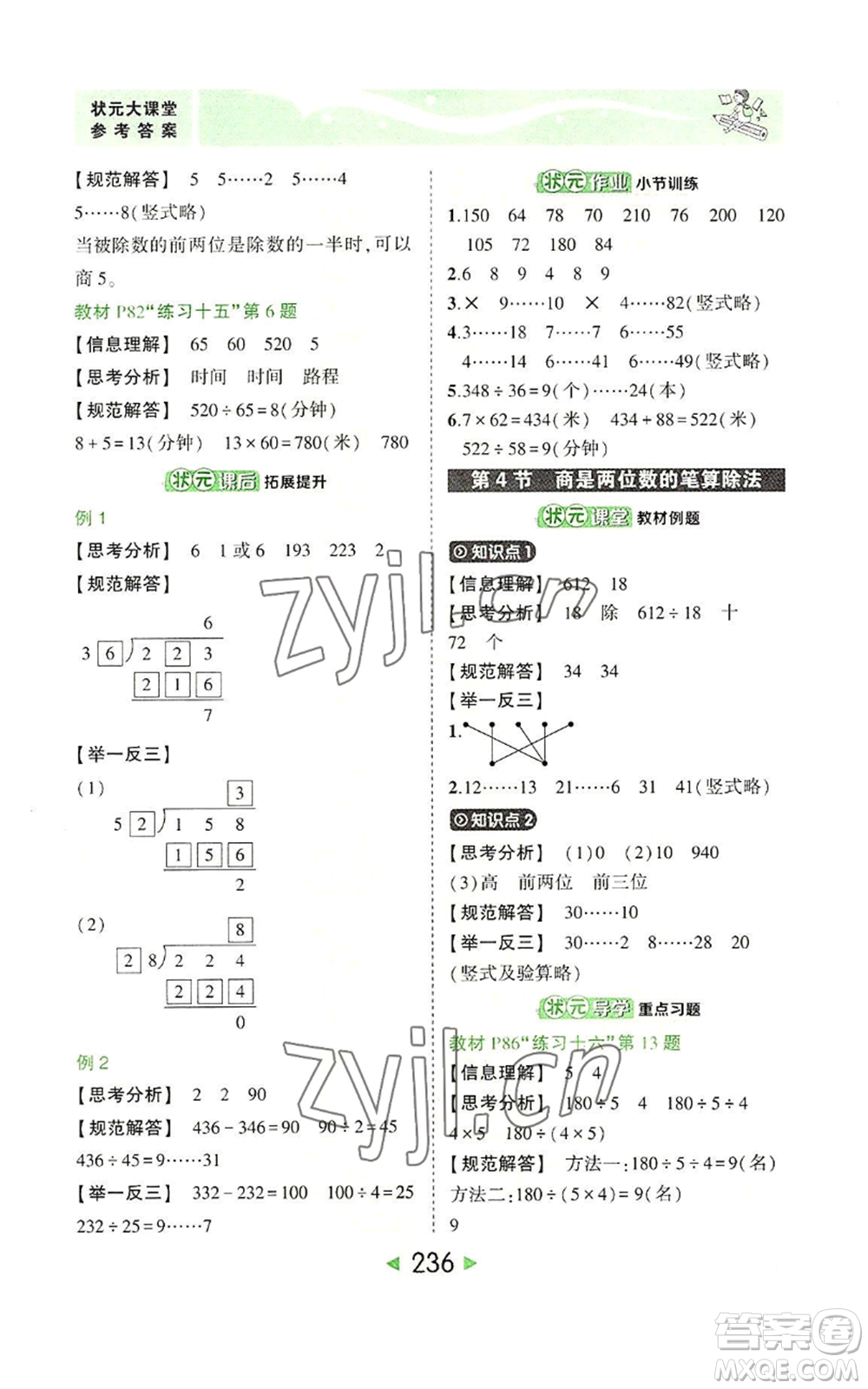 西安出版社2022秋季狀元成才路狀元大課堂四年級(jí)上冊數(shù)學(xué)人教版參考答案