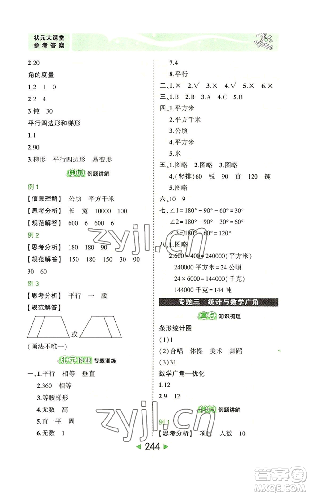 西安出版社2022秋季狀元成才路狀元大課堂四年級(jí)上冊數(shù)學(xué)人教版參考答案