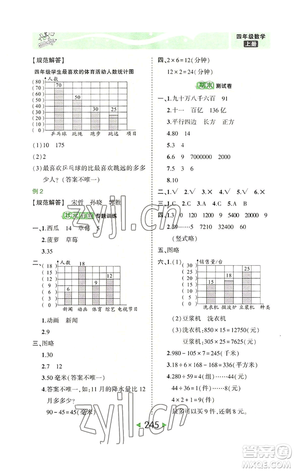 西安出版社2022秋季狀元成才路狀元大課堂四年級(jí)上冊數(shù)學(xué)人教版參考答案