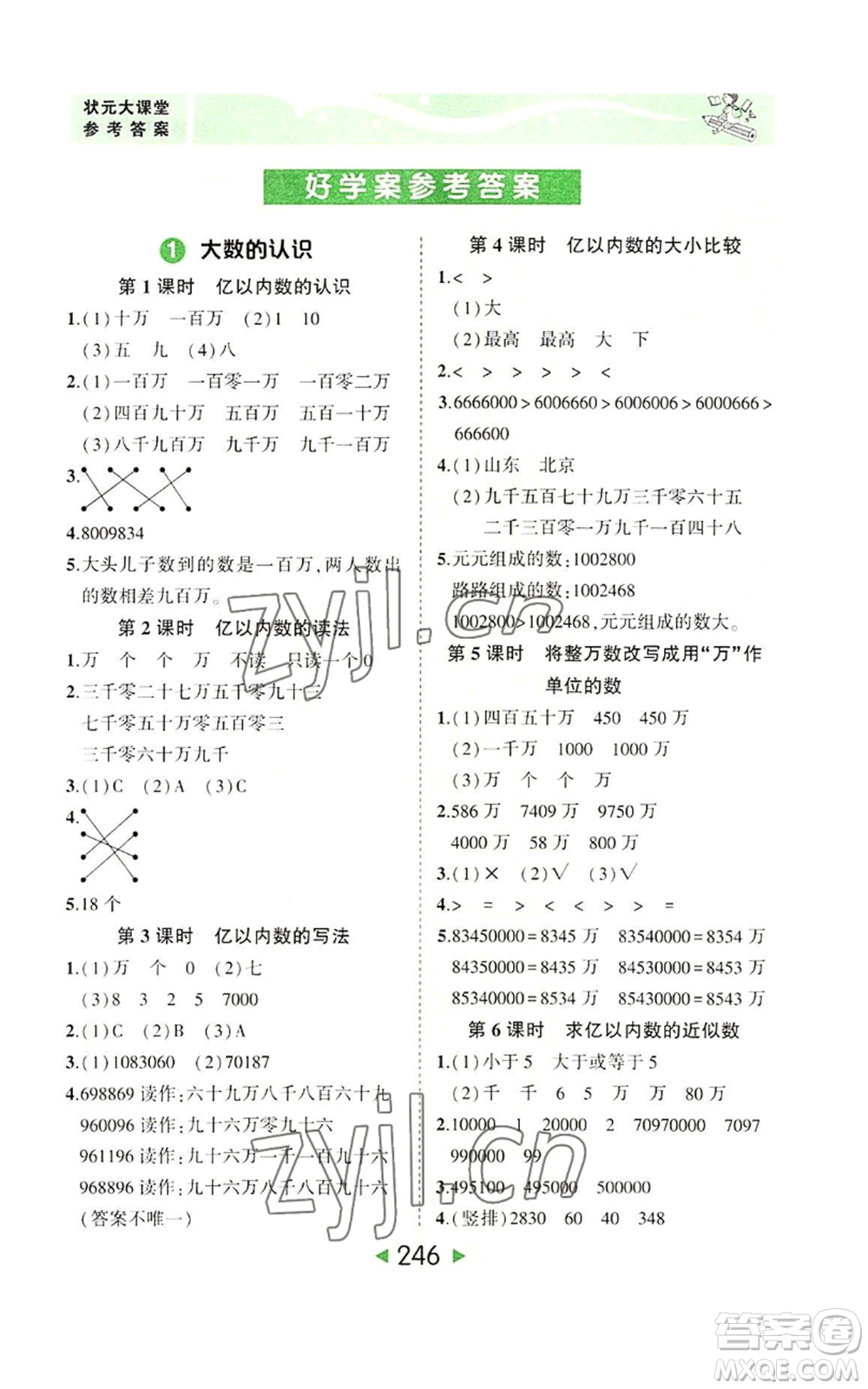 西安出版社2022秋季狀元成才路狀元大課堂四年級(jí)上冊數(shù)學(xué)人教版參考答案