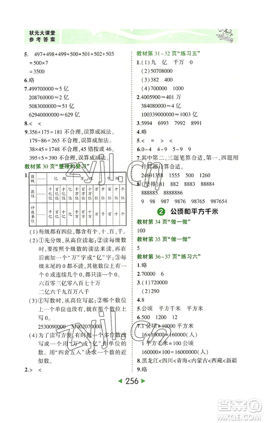 西安出版社2022秋季狀元成才路狀元大課堂四年級(jí)上冊數(shù)學(xué)人教版參考答案