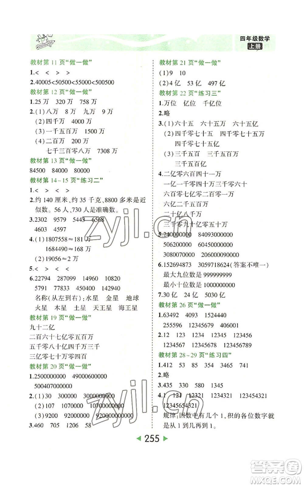 西安出版社2022秋季狀元成才路狀元大課堂四年級(jí)上冊數(shù)學(xué)人教版參考答案