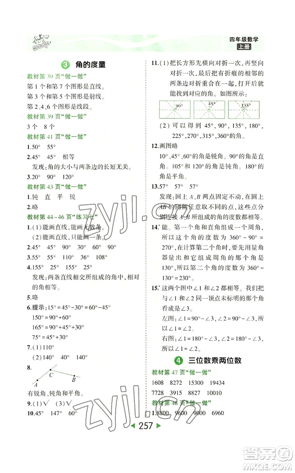 西安出版社2022秋季狀元成才路狀元大課堂四年級(jí)上冊數(shù)學(xué)人教版參考答案