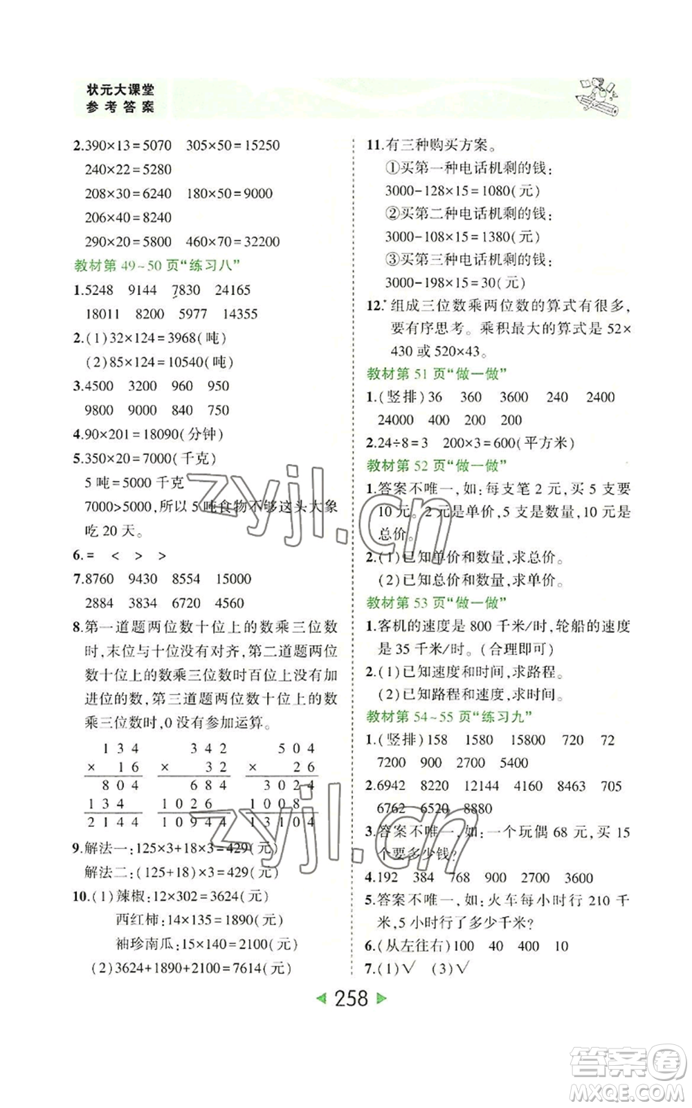 西安出版社2022秋季狀元成才路狀元大課堂四年級(jí)上冊數(shù)學(xué)人教版參考答案