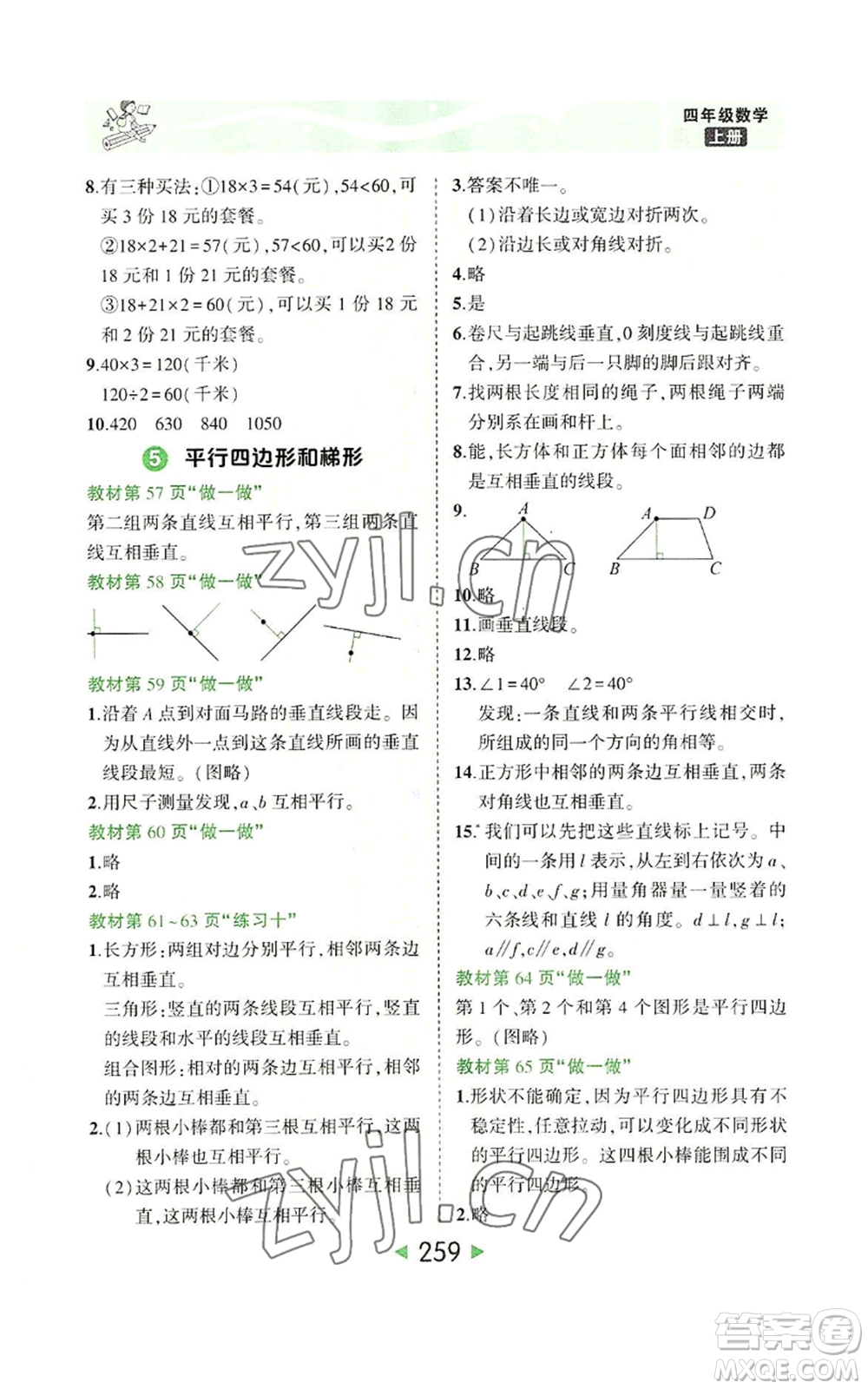 西安出版社2022秋季狀元成才路狀元大課堂四年級(jí)上冊數(shù)學(xué)人教版參考答案