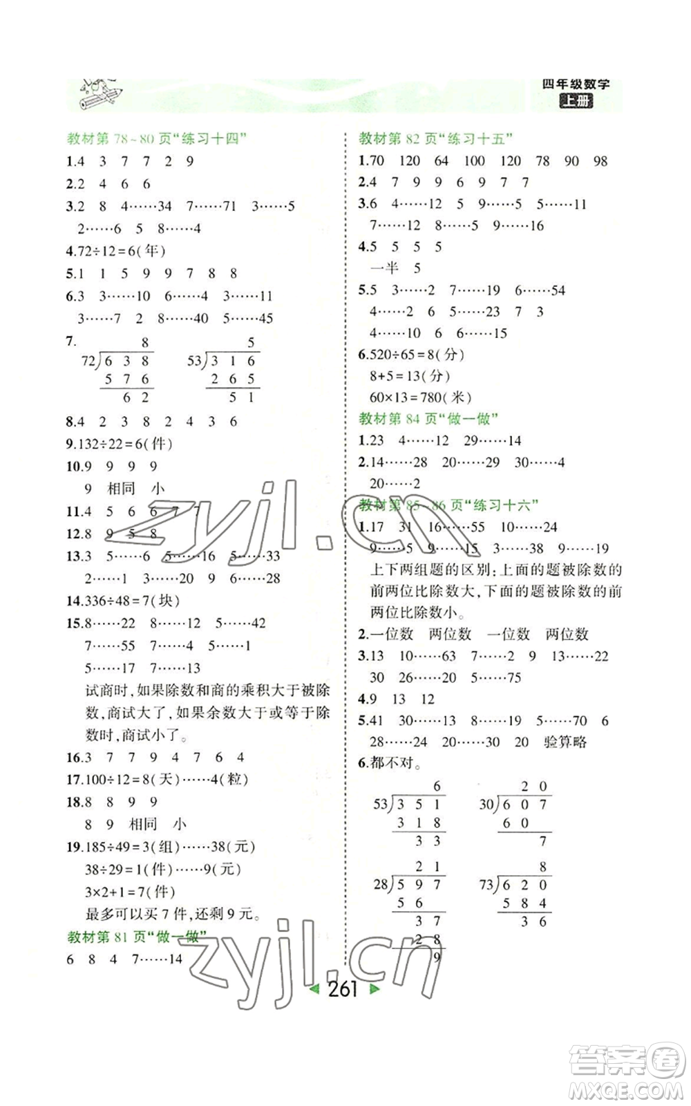 西安出版社2022秋季狀元成才路狀元大課堂四年級(jí)上冊數(shù)學(xué)人教版參考答案