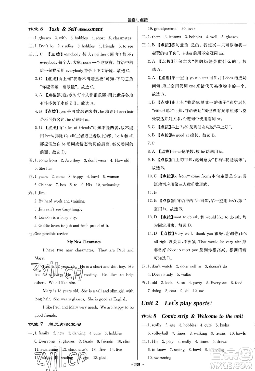 龍門書局2022啟東中學(xué)作業(yè)本七年級英語上冊YL譯林版答案