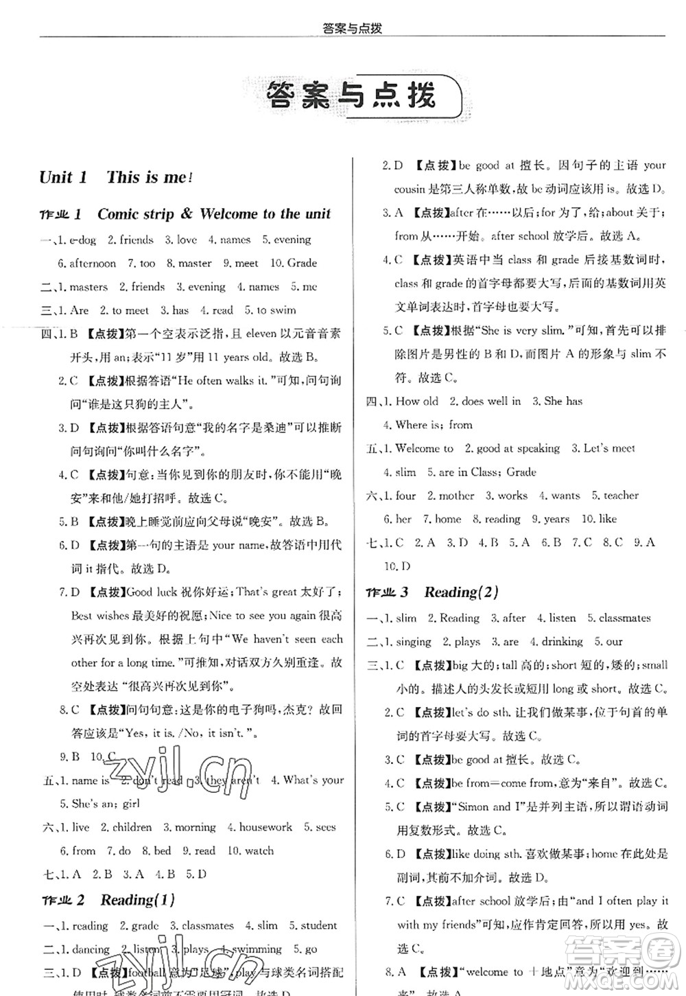 龍門書局2022啟東中學(xué)作業(yè)本七年級英語上冊YL譯林版答案