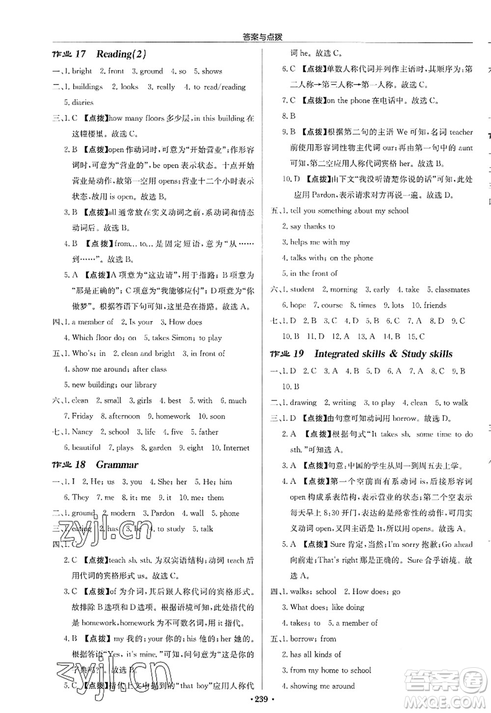 龍門書局2022啟東中學(xué)作業(yè)本七年級英語上冊YL譯林版答案