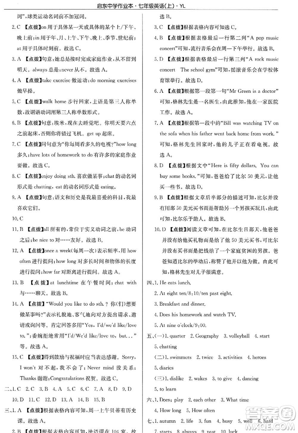 龍門書局2022啟東中學(xué)作業(yè)本七年級英語上冊YL譯林版答案