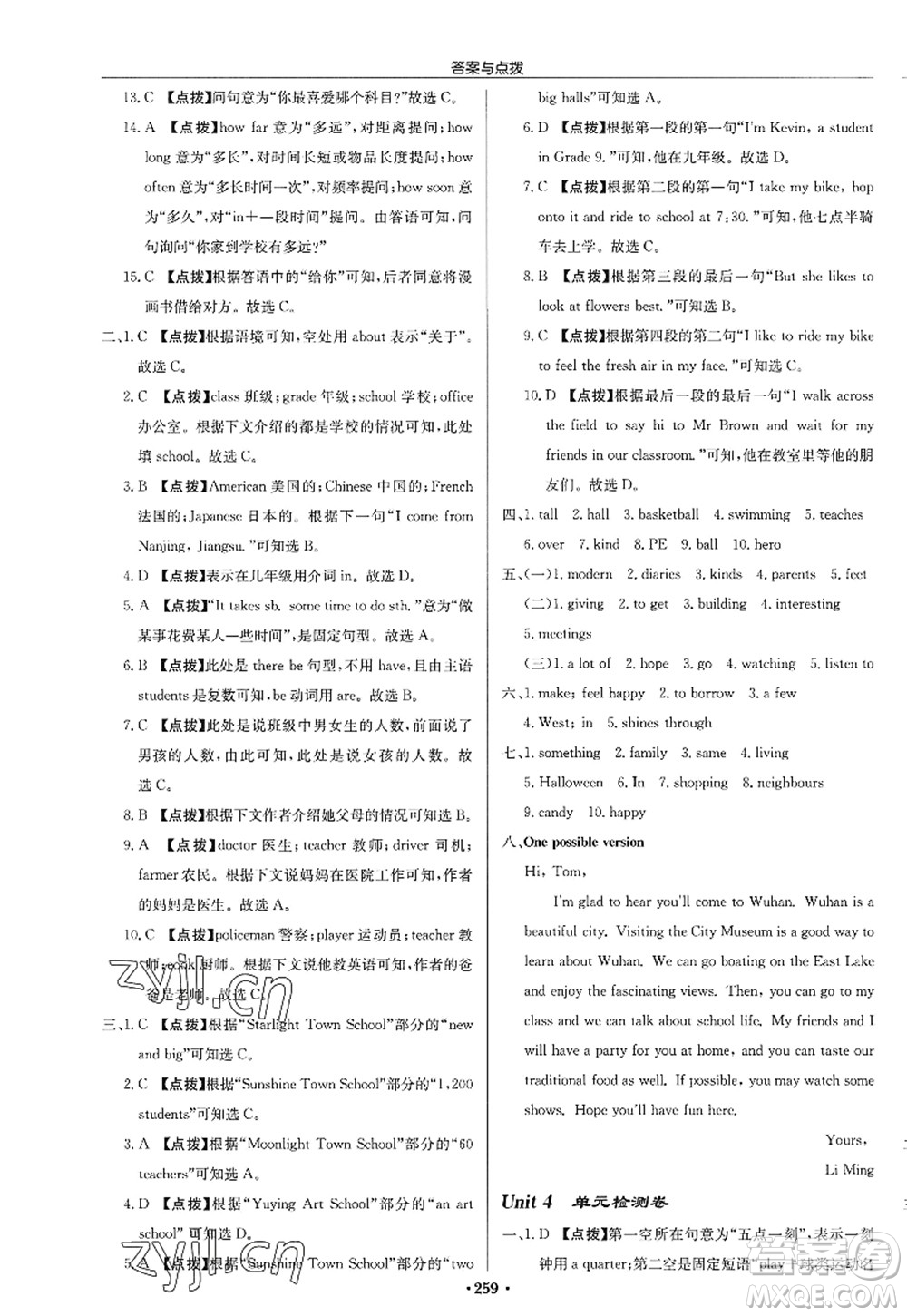 龍門書局2022啟東中學(xué)作業(yè)本七年級英語上冊YL譯林版答案