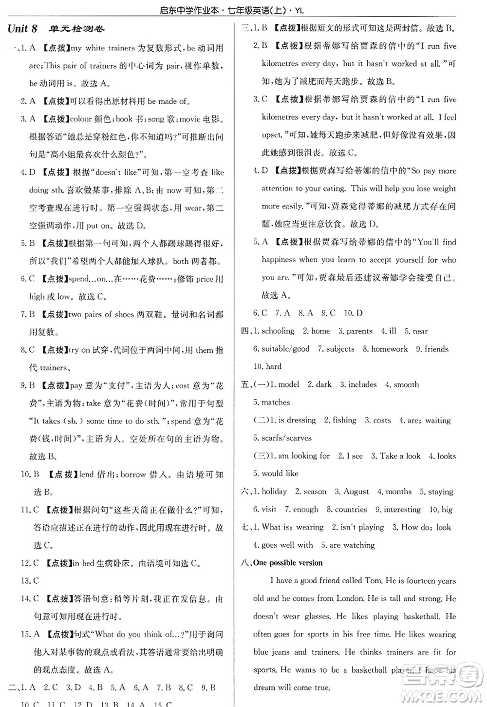 龍門書局2022啟東中學(xué)作業(yè)本七年級英語上冊YL譯林版答案