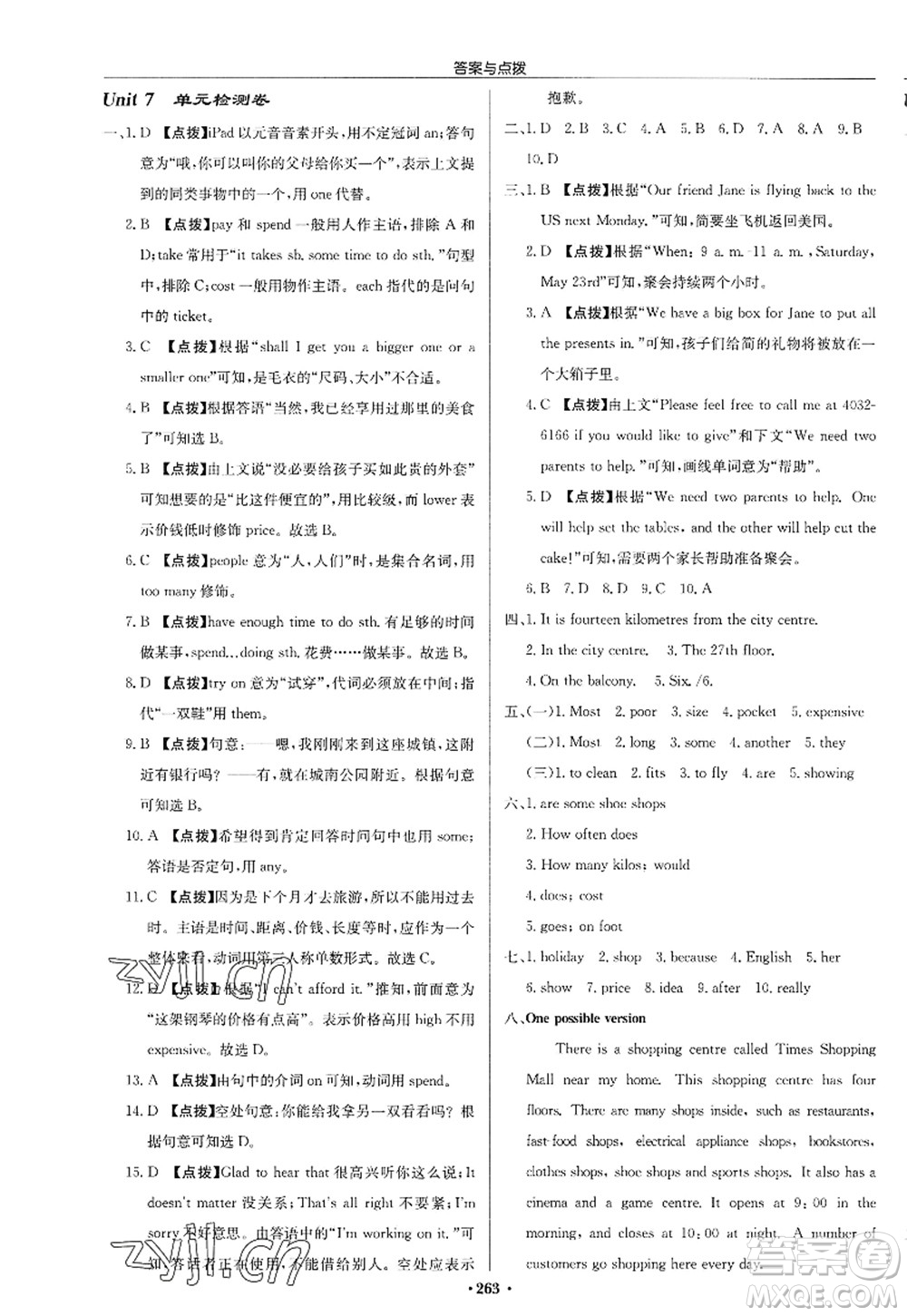 龍門書局2022啟東中學(xué)作業(yè)本七年級英語上冊YL譯林版答案