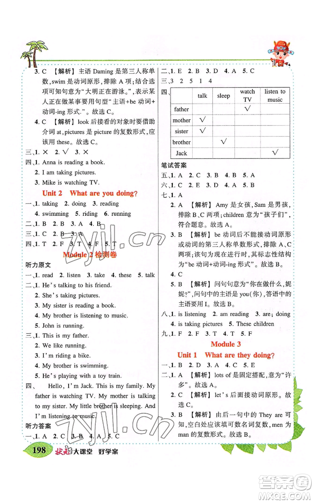 吉林教育出版社2022秋季狀元成才路狀元大課堂四年級上冊英語外研版參考答案