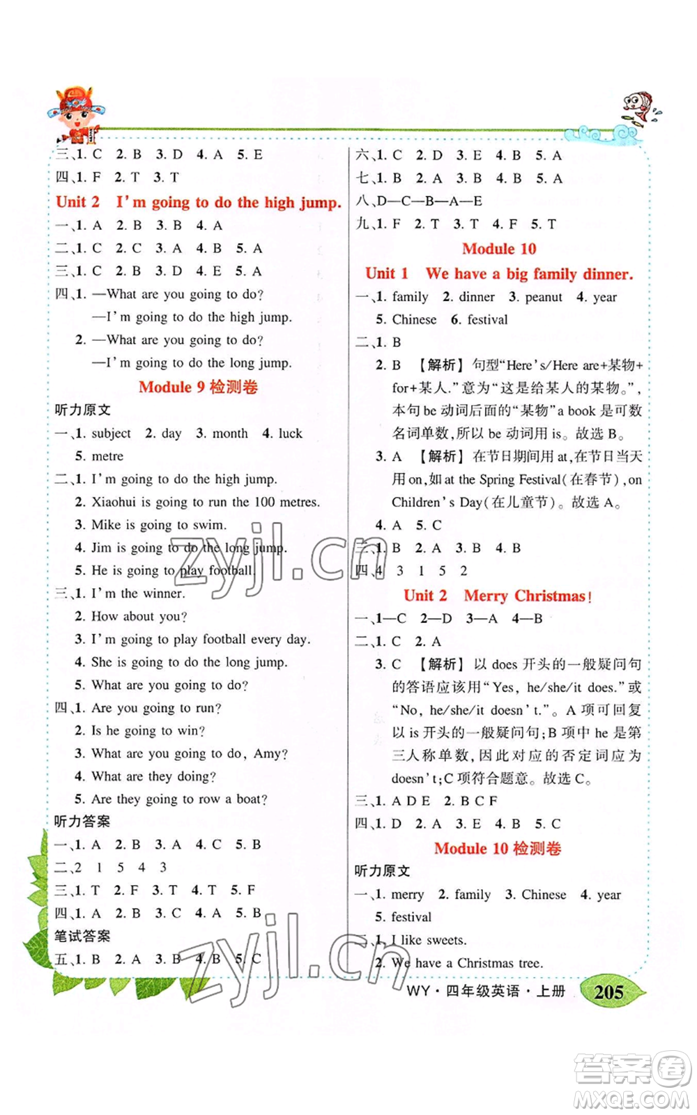 吉林教育出版社2022秋季狀元成才路狀元大課堂四年級上冊英語外研版參考答案