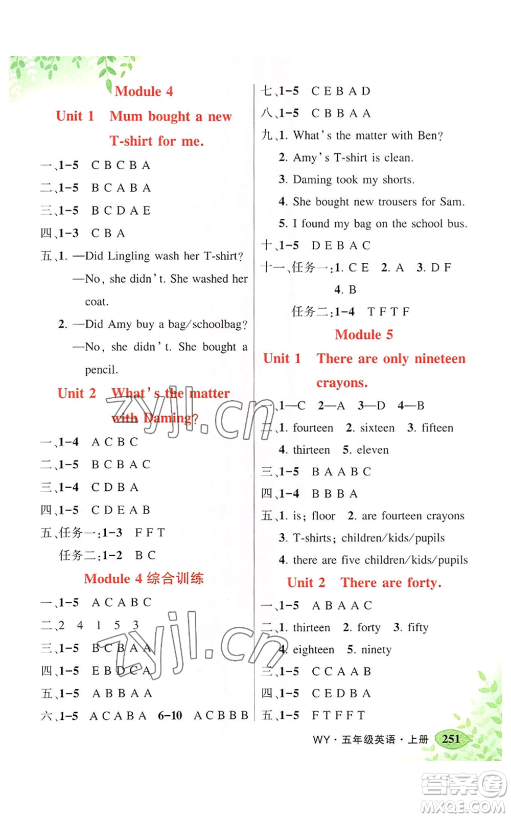 吉林教育出版社2022秋季狀元成才路狀元大課堂五年級(jí)上冊(cè)英語外研版參考答案