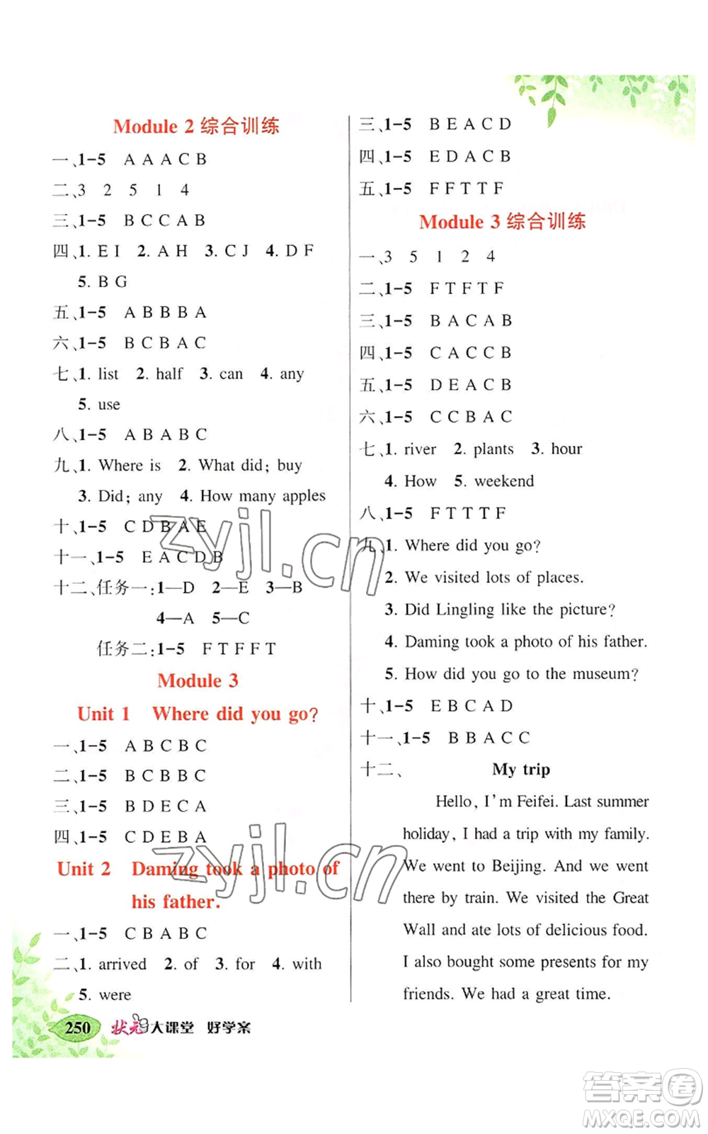 吉林教育出版社2022秋季狀元成才路狀元大課堂五年級(jí)上冊(cè)英語外研版參考答案