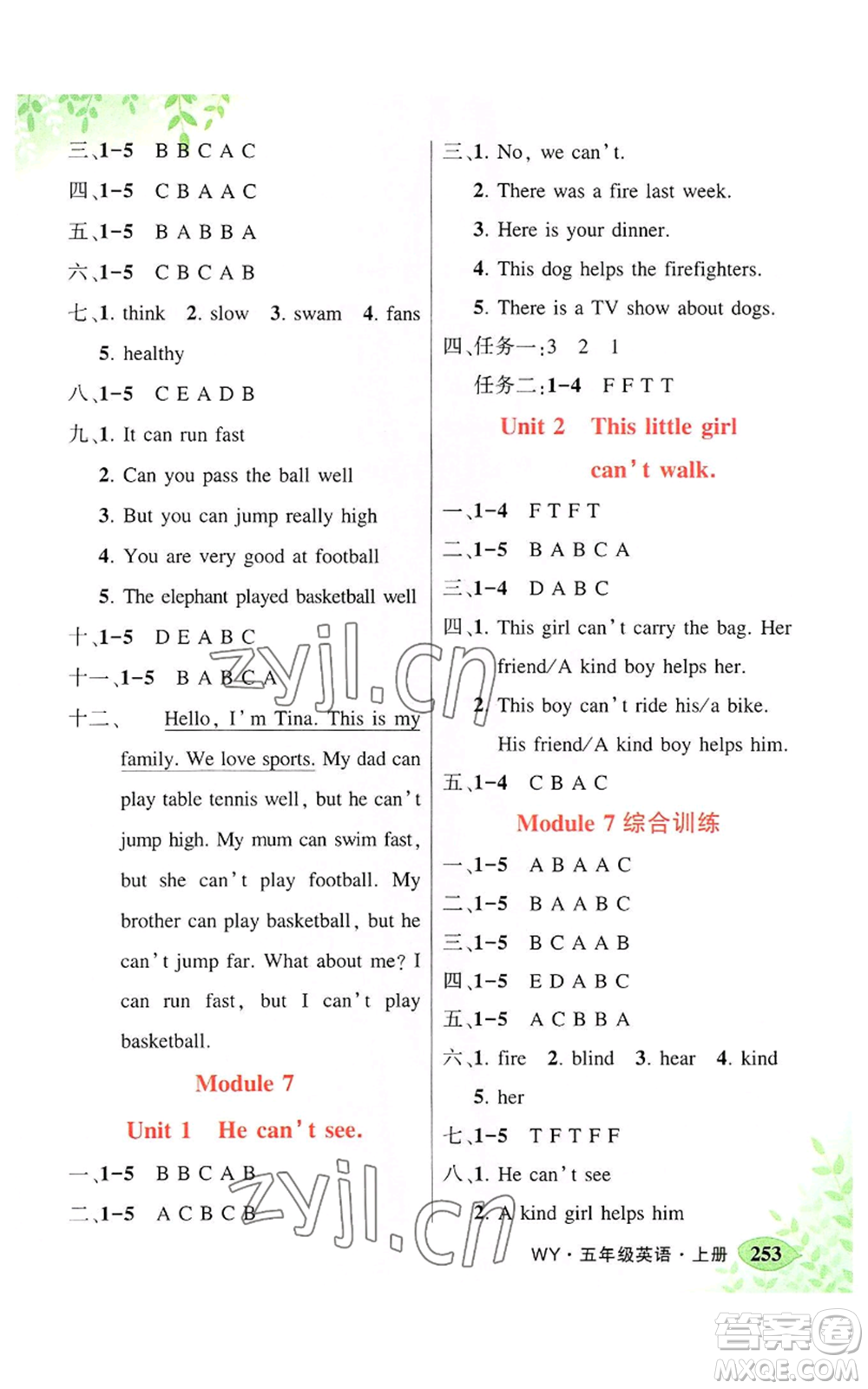 吉林教育出版社2022秋季狀元成才路狀元大課堂五年級(jí)上冊(cè)英語外研版參考答案